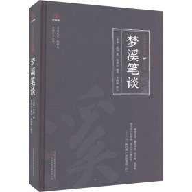 万卷楼国学经典（修订版）：梦溪笔谈