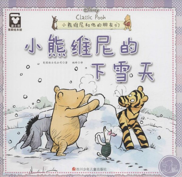 小熊维尼的下雪天