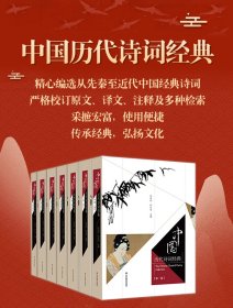中国历代诗词经典(套书) 周双利 著 新华文轩网络书店 正版图书