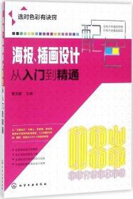 海报、插画设计配色从入门到精通