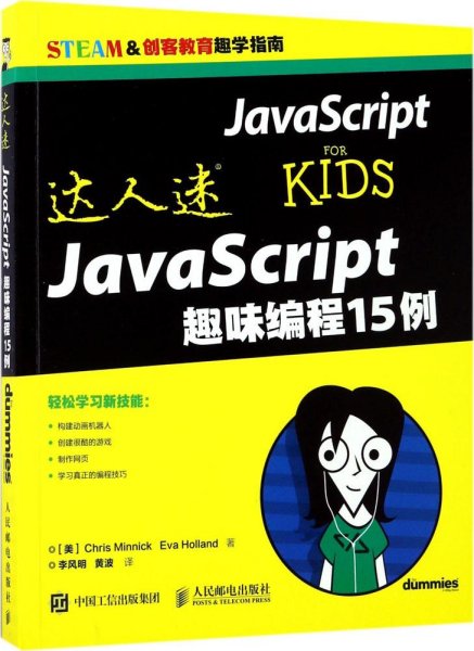 达人迷 JavaScript趣味编程15例