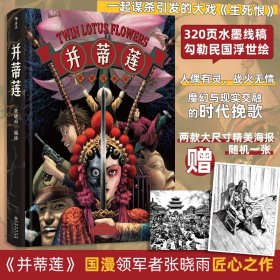 并蒂莲 张晓雨 绘新华文轩网络书店 正版图书