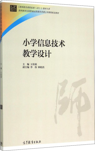 小学信息技术教学设计