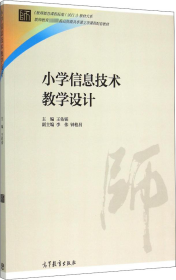 小学信息技术教学设计