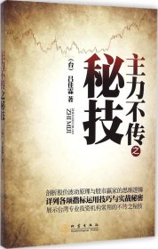 主力不传之秘技 吕佳霖 著 著新华文轩网络书店 正版图书