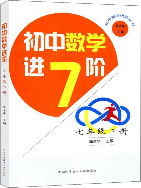 初中数学进阶：七年级下册