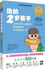 你的2岁孩子（全新升级版）