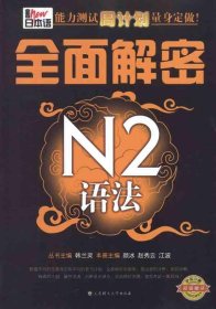 全面解密N2语法