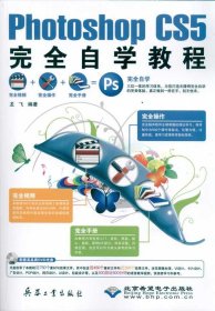 Photoshop CS5完全自学教程