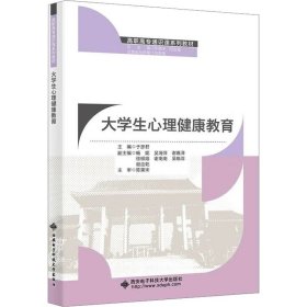 大学生心理健康教育 于彦君 编 新华文轩网络书店 正版图书