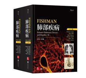 Fishman肺部疾病（第5版）（英文版）