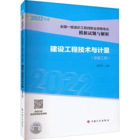 建設(shè)工程技術(shù)與計(jì)量 安裝工程 吳學(xué)偉 編新華文軒網(wǎng)絡(luò)書店 正版圖書
