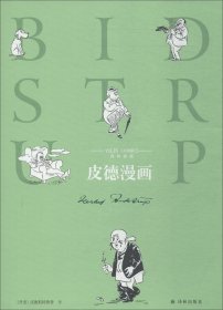 皮德漫画