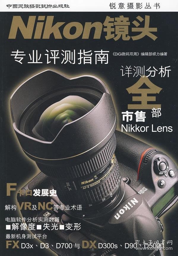 Nikon镜头