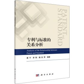 专利与标准的关系分析