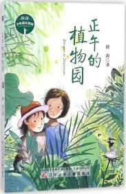 薛涛少年成长系列—正午的植物园