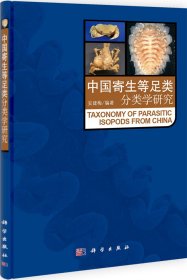 (按需印刷POD版)中国寄生等足类分类学研究 安建梅 著新华文轩网络书店 正版图书