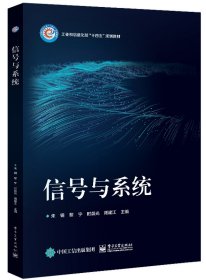 信号与系统 朱钢 等 主编 编新华文轩网络书店 正版图书