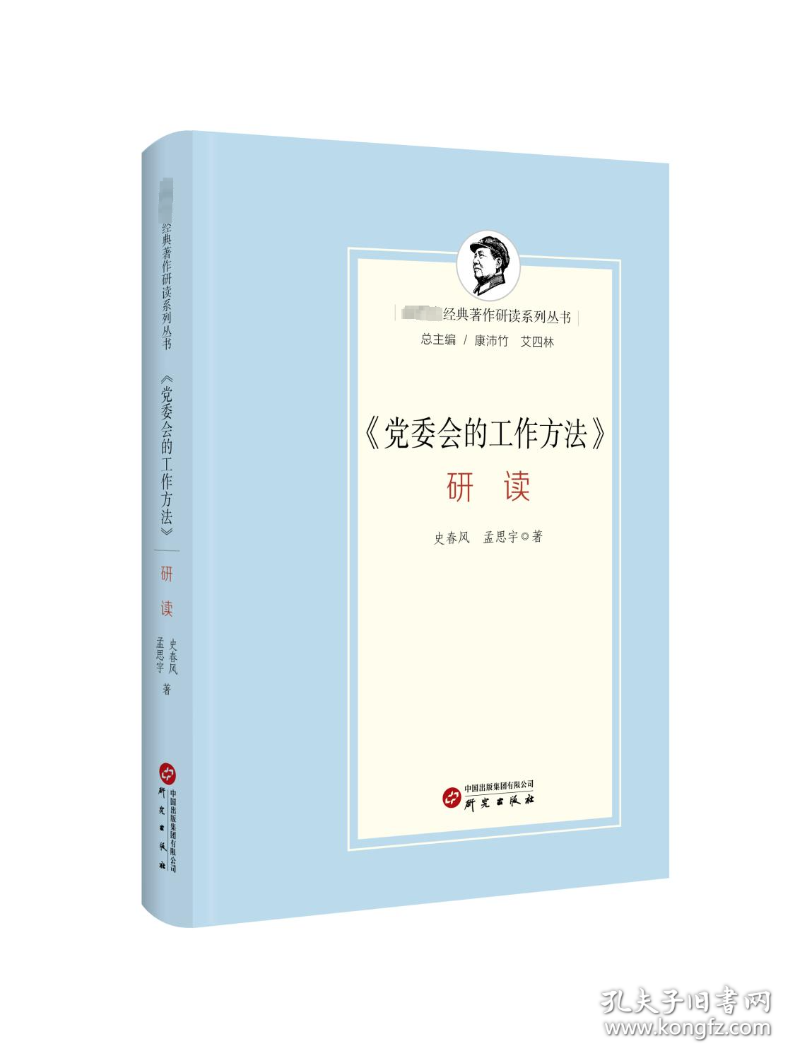 《党委会的工作方法》研读：总结党委会工作的十二条经验 体现马克思主义立场观点和方法 极具强烈现实性与时代价值