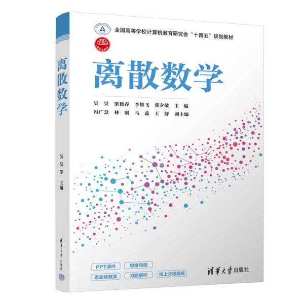 离散数学