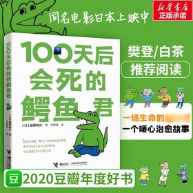 100天后会死的鳄鱼君