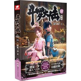 斗罗大陆第一部新版10