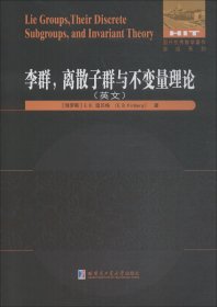 李群，离散子群与不变量理论（英文）