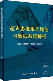 超声影像报告规范与数据系统解析