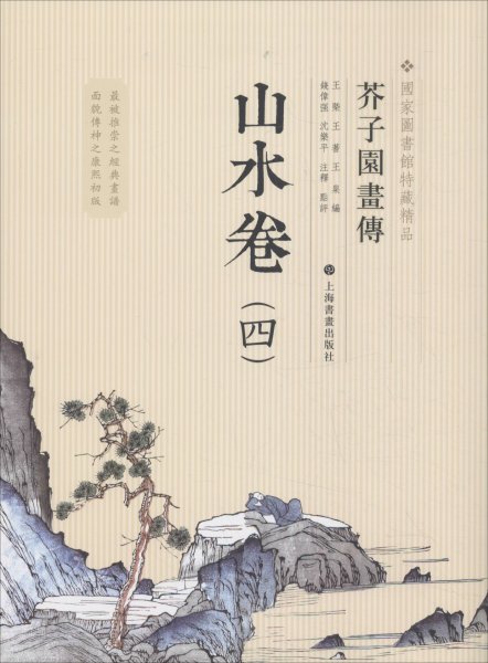 芥子园画传：山水谱4