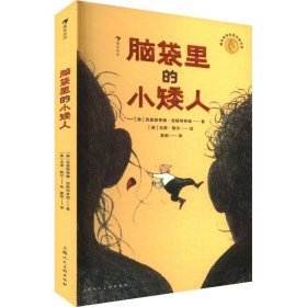 脑袋里的小矮人：国际安徒生奖、林格林纪念奖，一场关于爱的启蒙教育 嬉笑怒骂中流露点点温情