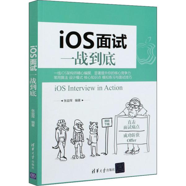 iOS面试一战到底