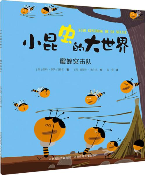 小昆虫的大世界：蜜蜂突击队