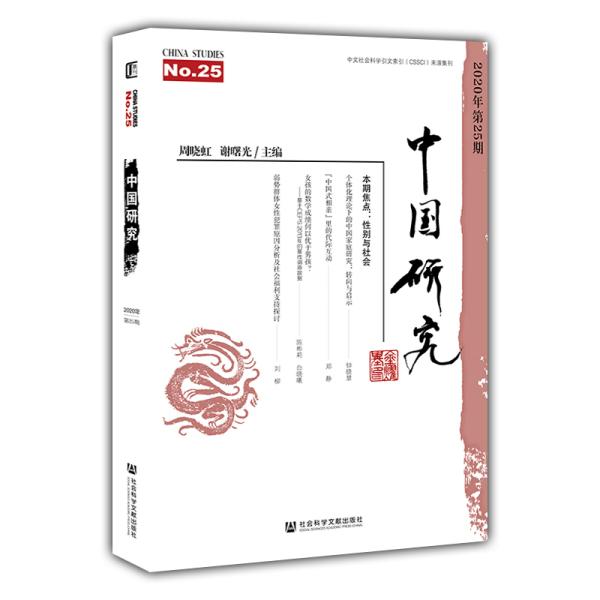 中国研究 第25期