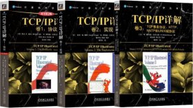 TCP/IP详解（套装共3册） [美]加里·R.赖特等 著 新华文轩网络书店 正版图书