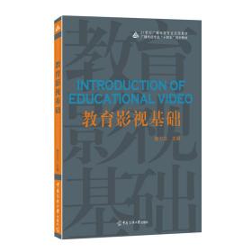 教育影视基础 鲁力立 编 新华文轩网络书店 正版图书