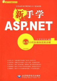 新手学ASP.NET