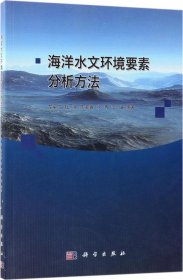 海洋水文环境要素分析方法