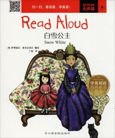 白雪公主/READ ALOUD