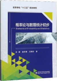 ElementsofProbabilityandStatistics（概率论与数理统计初步)