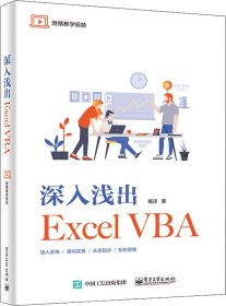 深入浅出ExcelVBA