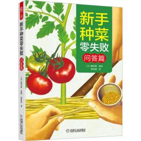 新手种菜零失败（问答篇）