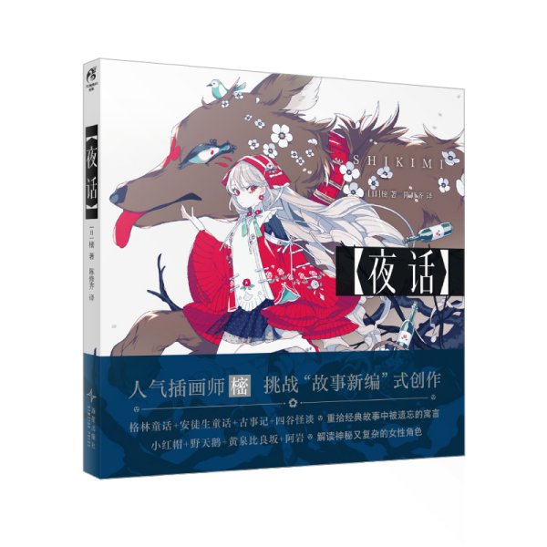 夜话