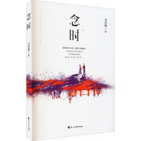 念时（轻狂年少时，岁月陌路人！暖色系作家森妮倾情之作！）