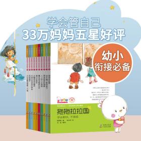 学会管自己——歪歪兔独立成长童话