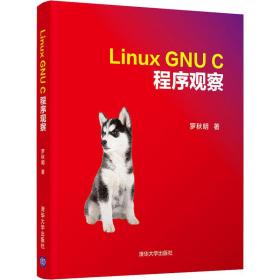 LinuxGNUC程序观察