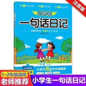 小学生一句话日记