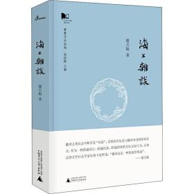 新民说·青青子衿系列：海上杂谈