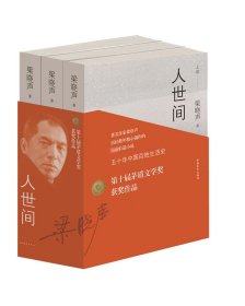 人世间（套装共3册）