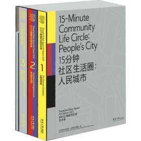 15分钟社区生活圈：人民城市 （2021上海城市空间艺术季 Ⅰ 主题演绎展；2021上海城市空间艺术季 Ⅱ 重点样本社区 ；2021上海城市空间艺术季 III 其他样本社区；2021上海城市空间艺术季 Ⅳ 工作手记）