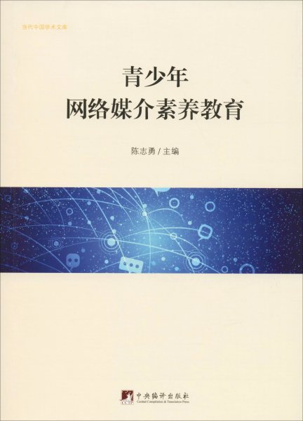 青少年网络媒介素养教育